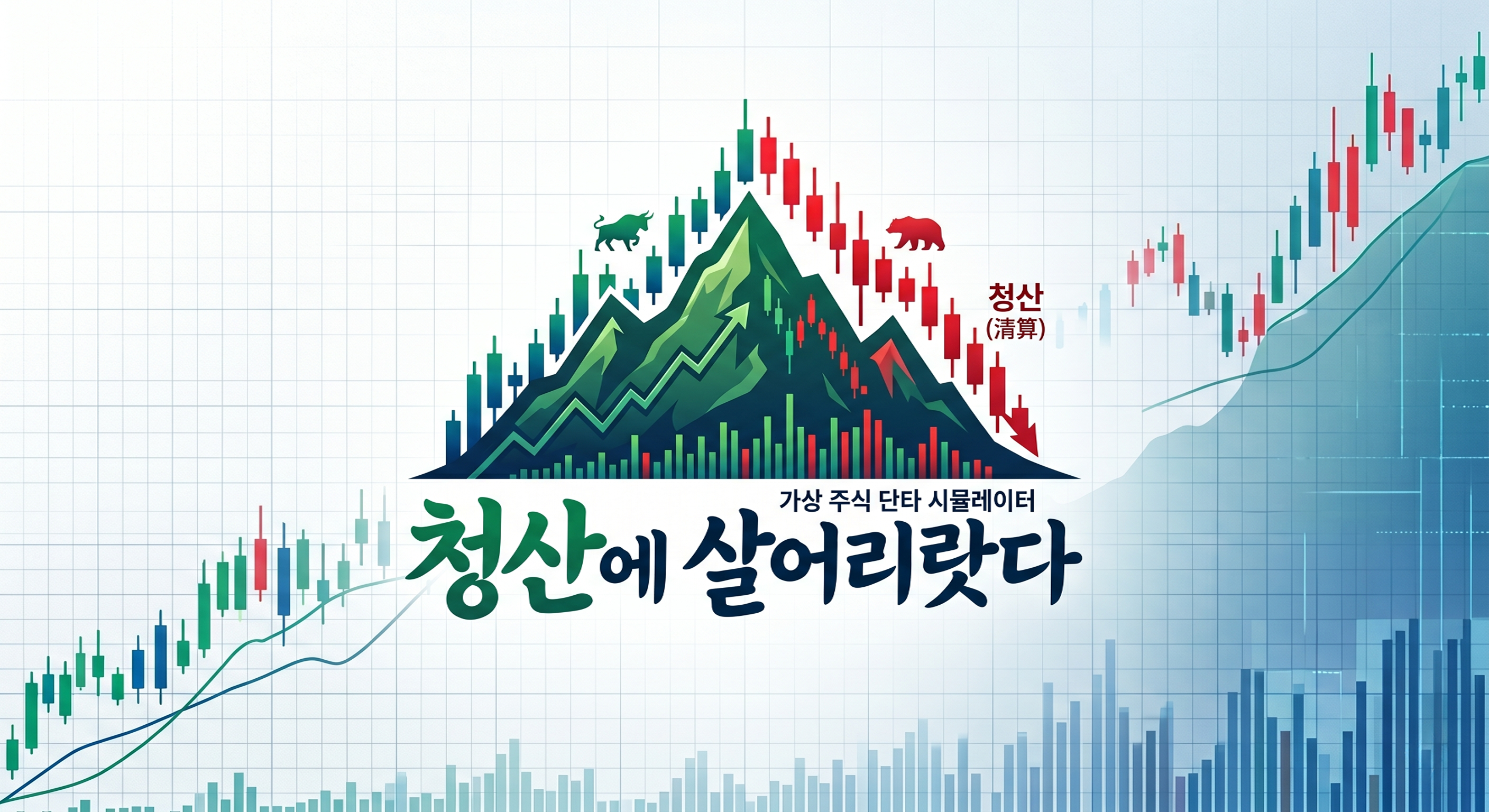 청산에 살어리랏다